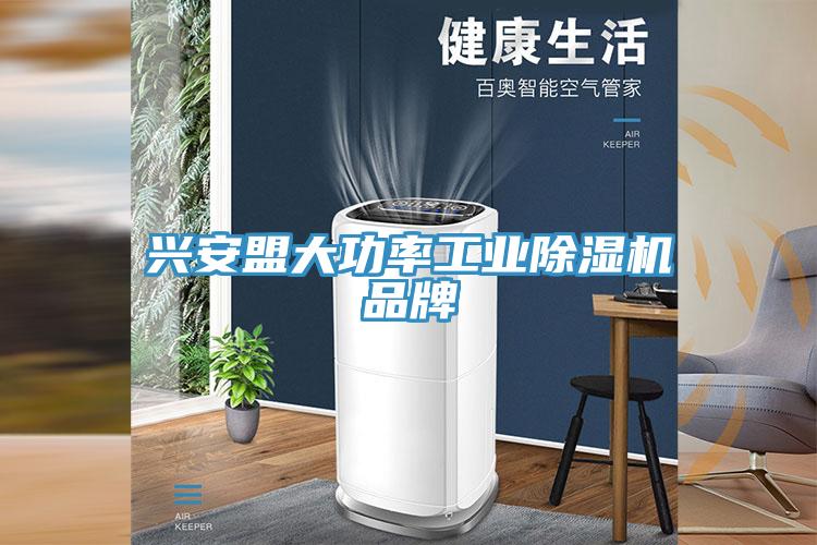 興安盟大功率工業草莓污视频在线看品牌