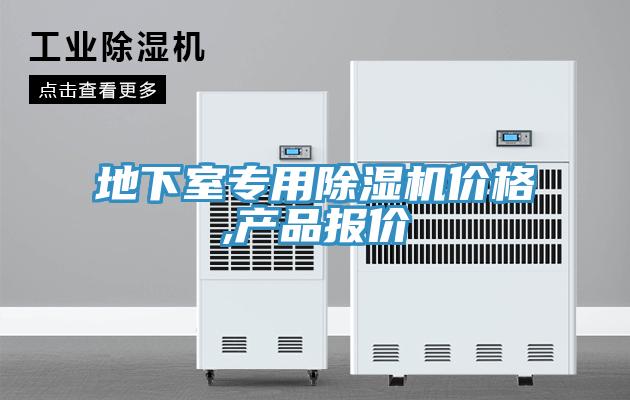 地下室專用草莓污视频在线看價格,產品報價