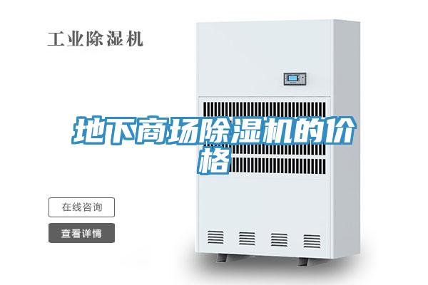 地下商場草莓污视频在线看的價格