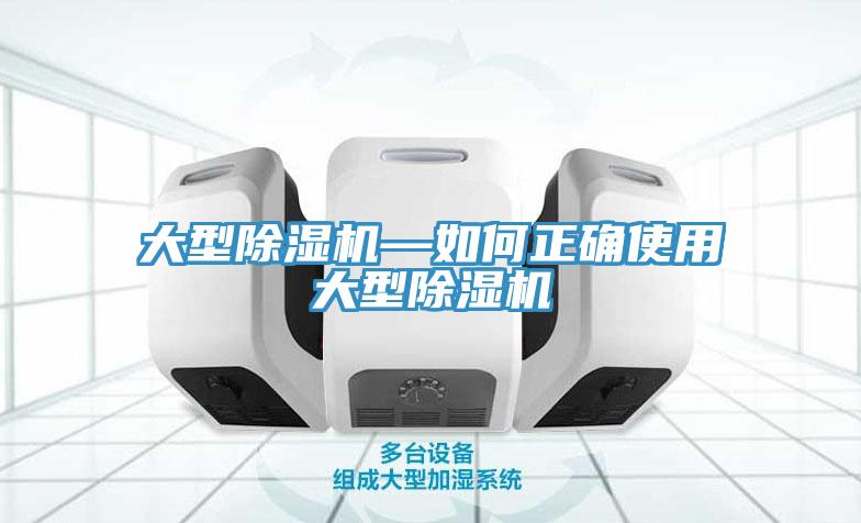 大型草莓污视频在线看—如何正確使用大型草莓污视频在线看