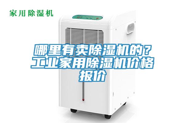 哪裏有賣草莓污视频在线看的？工業家用草莓污视频在线看價格報價