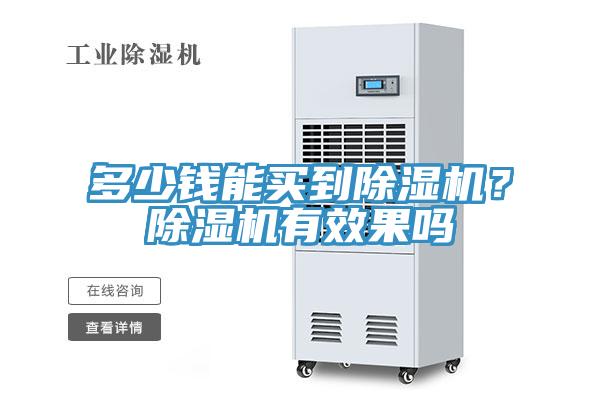 多少錢能買到草莓污视频在线看？草莓污视频在线看有效果嗎
