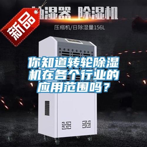 你知道轉輪草莓污视频在线看在各個行業的應用範圍嗎？