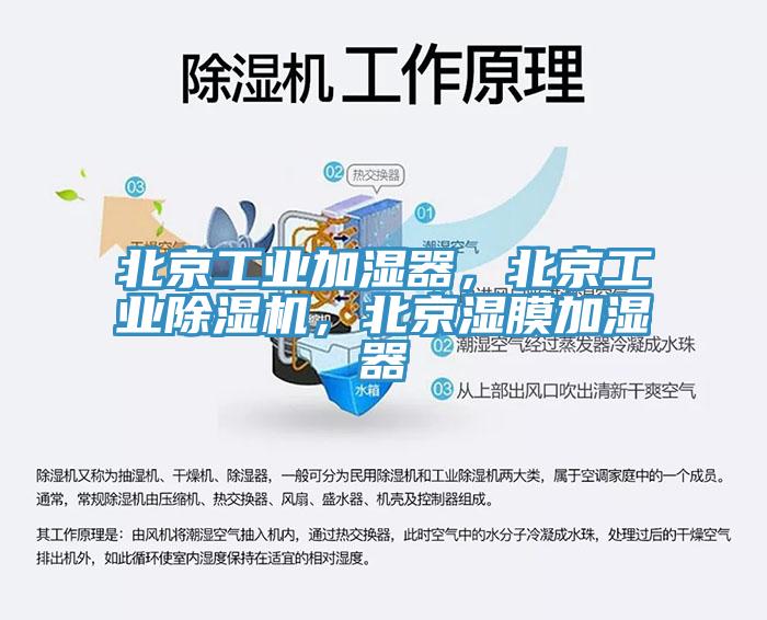 北京工業加濕器，北京工業草莓污视频在线看，北京濕膜加濕器