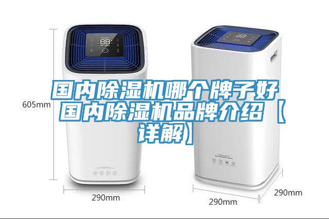 國內草莓污视频在线看哪個牌子好 國內草莓污视频在线看品牌介紹【詳解】