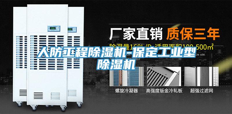 人防工程草莓污视频在线看-保定工業型草莓污视频在线看