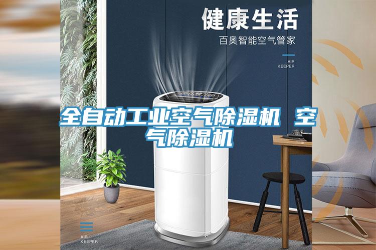 全自動工業空氣草莓污视频在线看 空氣草莓污视频在线看