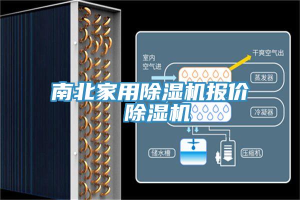 南北家用草莓污视频在线看報價 草莓污视频在线看
