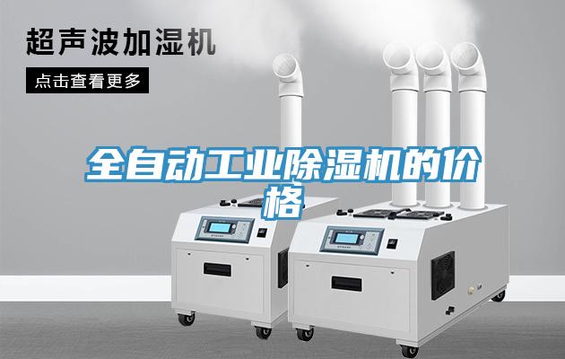 全自動工業草莓污视频在线看的價格
