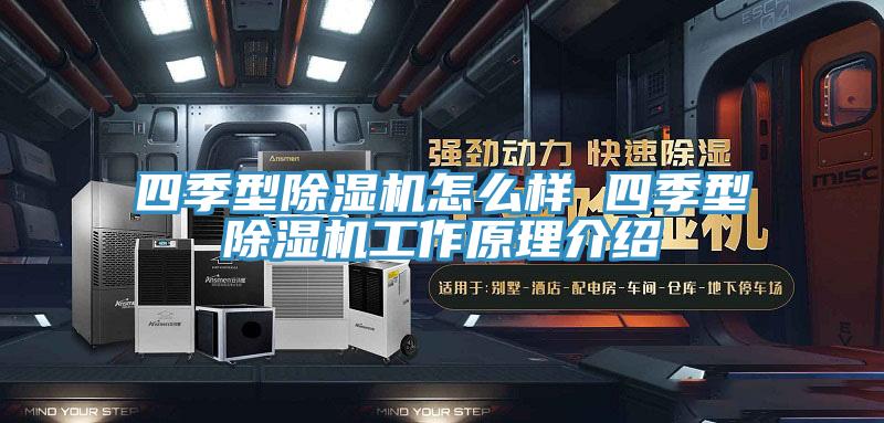 四季型草莓污视频在线看怎麽樣 四季型草莓污视频在线看工作原理介紹
