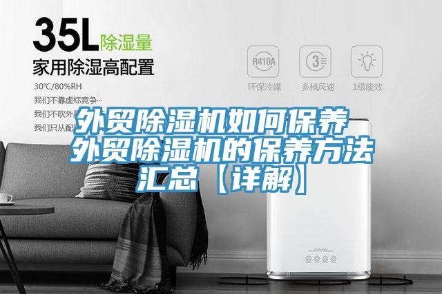 外貿草莓污视频在线看如何保養 外貿草莓污视频在线看的保養方法匯總【詳解】