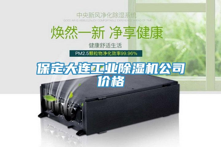 保定大連工業草莓污视频在线看公司價格