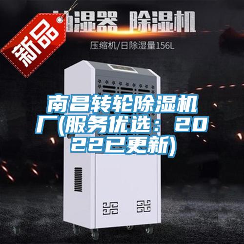 南昌轉輪草莓污视频在线看廠(服務優選：2022已更新)