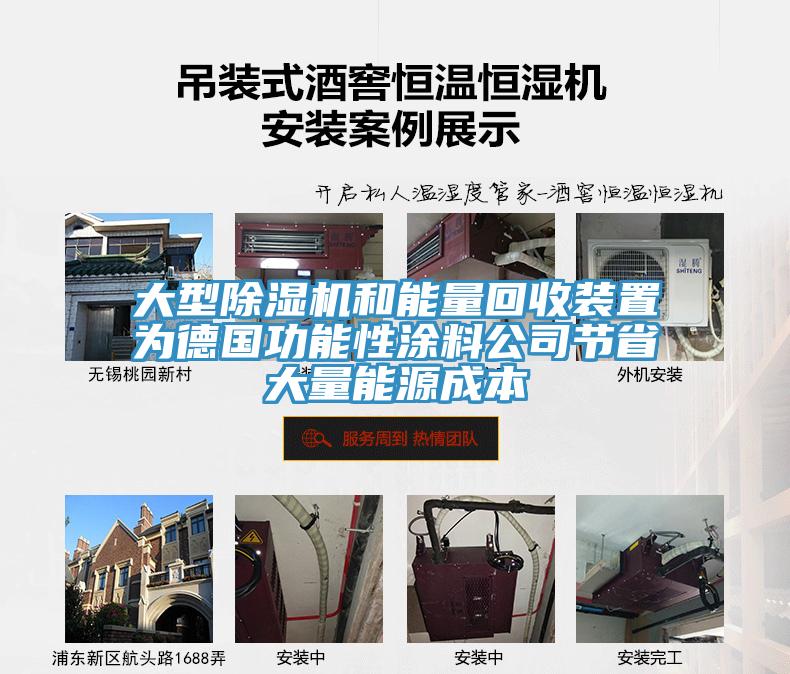 大型草莓污视频在线看和能量回收裝置為德國功能性塗料公司節省大量能源成本
