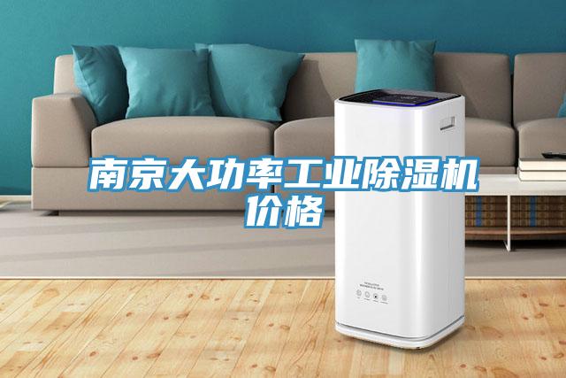 南京大功率工業草莓污视频在线看價格