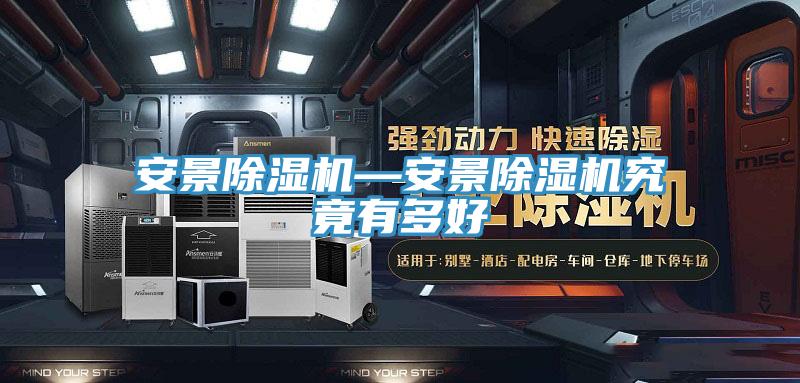 安景草莓污视频在线看—安景草莓污视频在线看究竟有多好