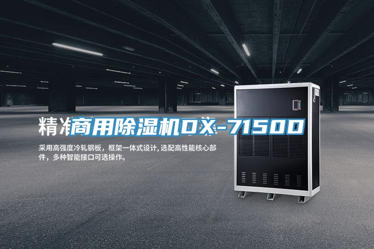 商用草莓污视频在线看DX-7150D
