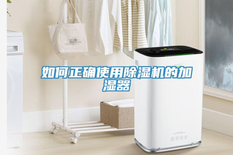 如何正確使用草莓污视频在线看的加濕器