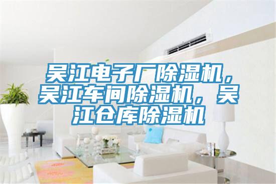 吳江電子廠草莓污视频在线看，吳江車間草莓污视频在线看，吳江倉庫草莓污视频在线看