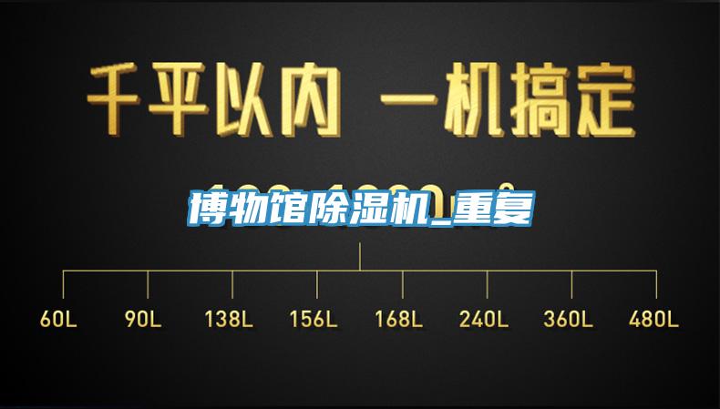 博物館草莓污视频在线看_重複