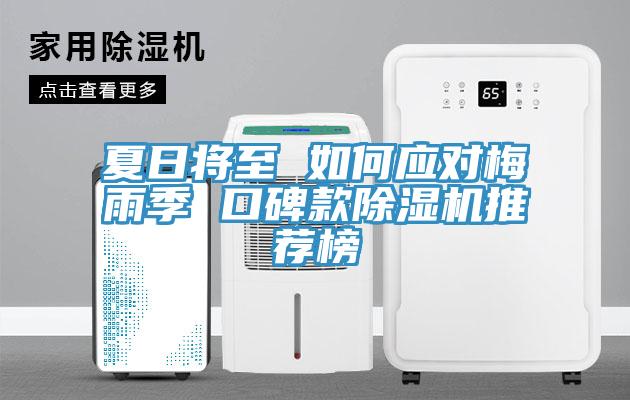 夏日將至 如何應對梅雨季 口碑款草莓污视频在线看推薦榜