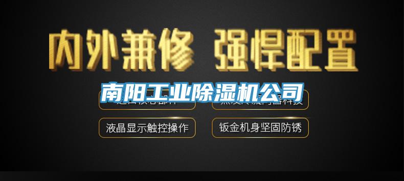南陽工業草莓污视频在线看公司