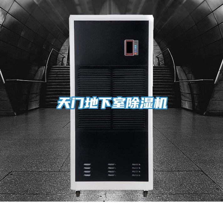 天門地下室草莓污视频在线看