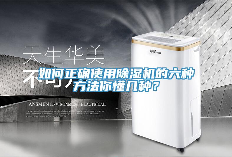 如何正確使用草莓污视频在线看的六種方法你懂幾種？
