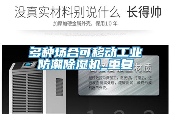 多種場合可移動工業防潮草莓污视频在线看_重複