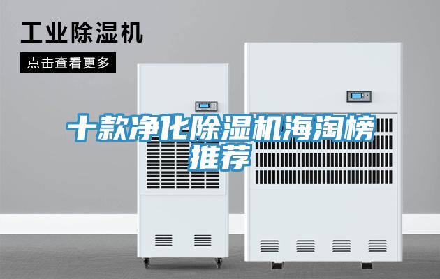 十款淨化草莓污视频在线看海淘榜推薦