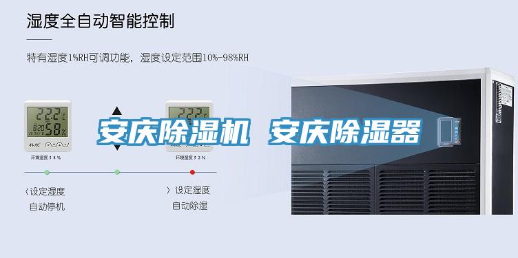 安慶草莓污视频在线看 安慶除濕器