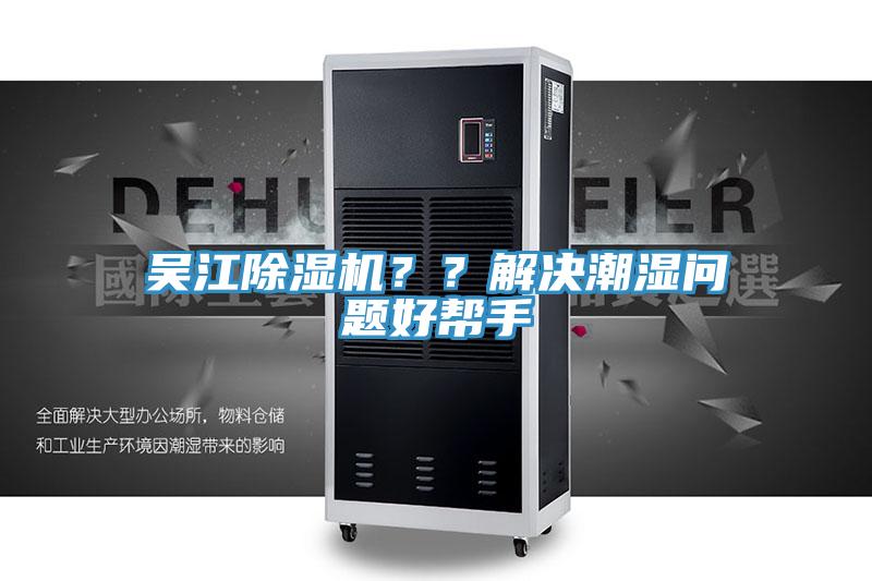 吳江草莓污视频在线看？？解決潮濕問題好幫手