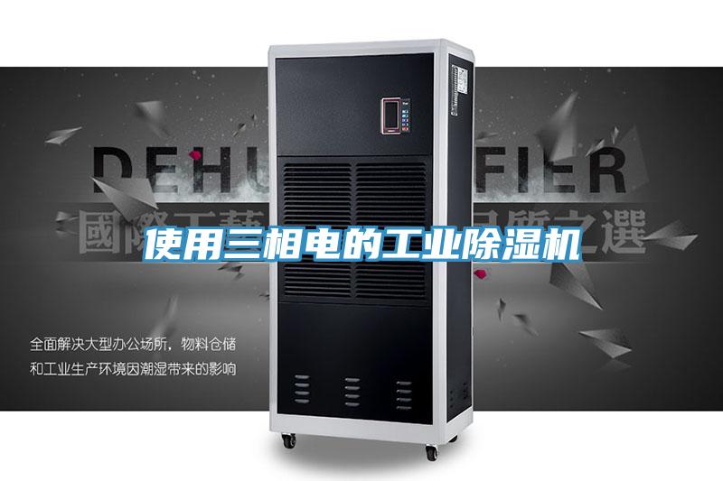 使用三相電的工業草莓污视频在线看