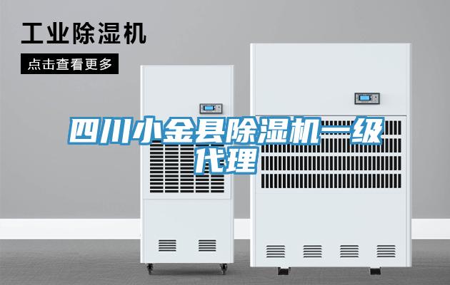 四川小金縣草莓污视频在线看一級代理