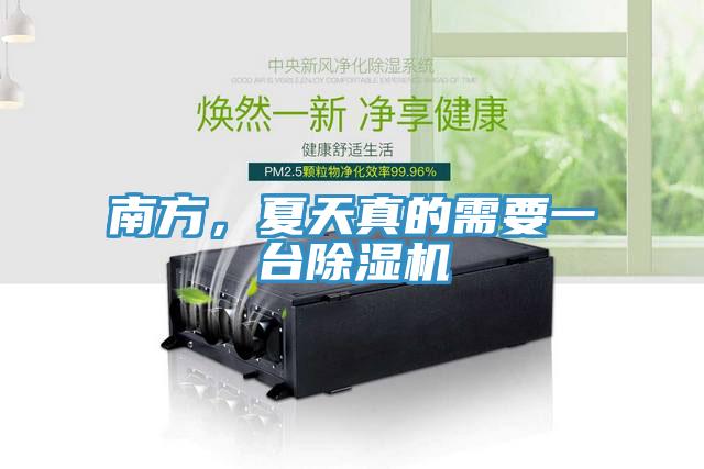 南方，夏天真的需要一台草莓污视频在线看