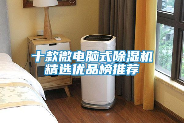 十款微電腦式草莓污视频在线看精選優品榜推薦