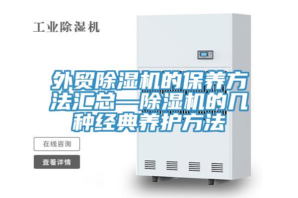 外貿草莓污视频在线看的保養方法匯總—草莓污视频在线看的幾種經典養護方法