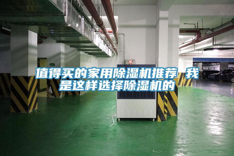 值得買的家用草莓污视频在线看推薦 我是這樣選擇草莓污视频在线看的
