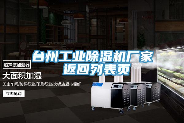 台州工業草莓污视频在线看廠家 返回列表頁