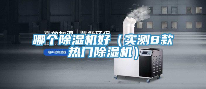 哪個草莓污视频在线看好（實測8款熱門草莓污视频在线看）