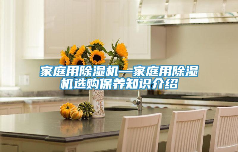 家庭用草莓污视频在线看—家庭用草莓污视频在线看選購保養知識介紹