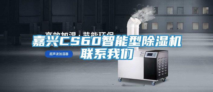 嘉興CS60智能型草莓污视频在线看聯係草莓视频性福宝