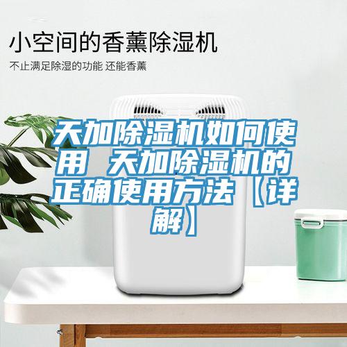 天加草莓污视频在线看如何使用 天加草莓污视频在线看的正確使用方法【詳解】