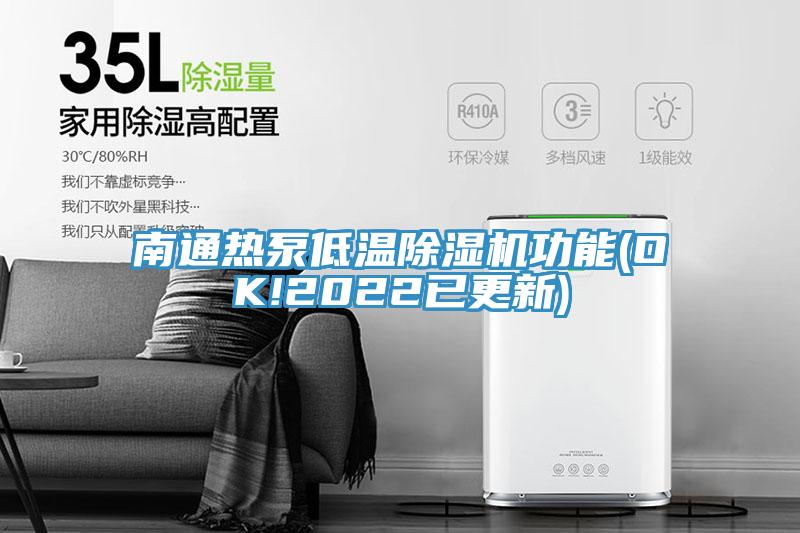 南通熱泵低溫草莓污视频在线看功能(OK!2022已更新)