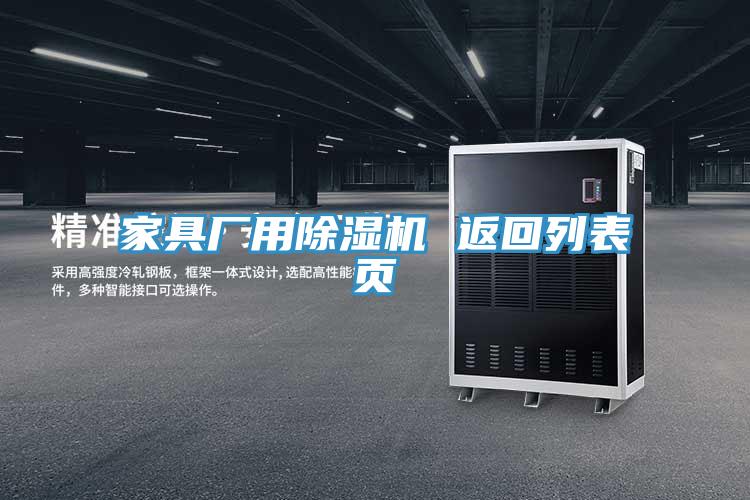 家具廠用草莓污视频在线看 返回列表頁