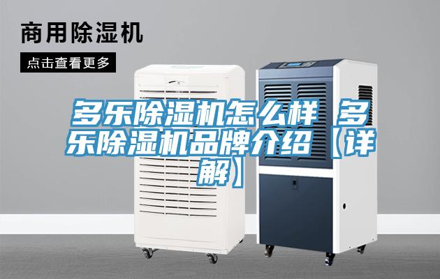 多樂草莓污视频在线看怎麽樣 多樂草莓污视频在线看品牌介紹【詳解】