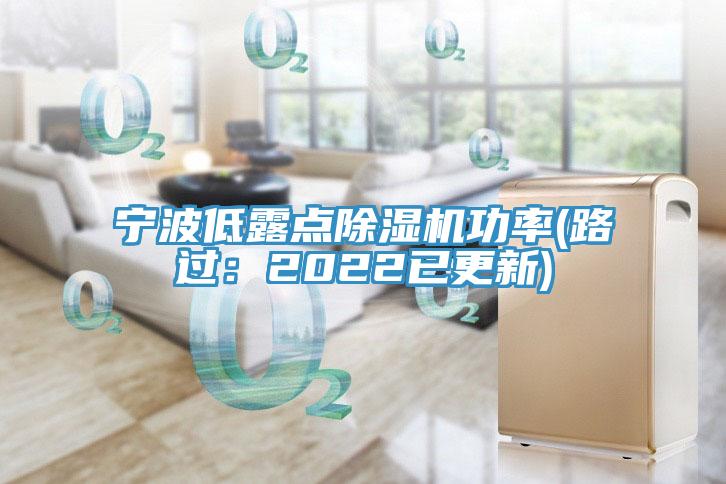 寧波低露點草莓污视频在线看功率(路過：2022已更新)
