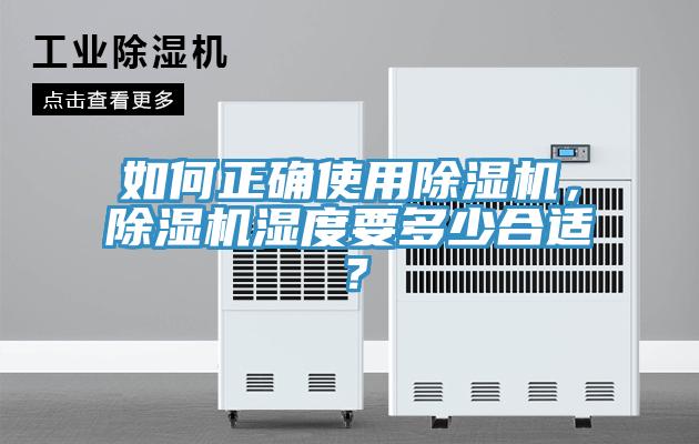 如何正確使用草莓污视频在线看，草莓污视频在线看濕度要多少合適？
