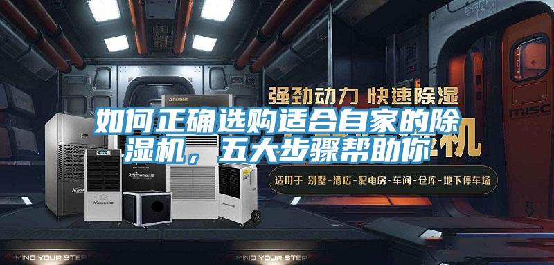 如何正確選購適合自家的草莓污视频在线看，五大步驟幫助你
