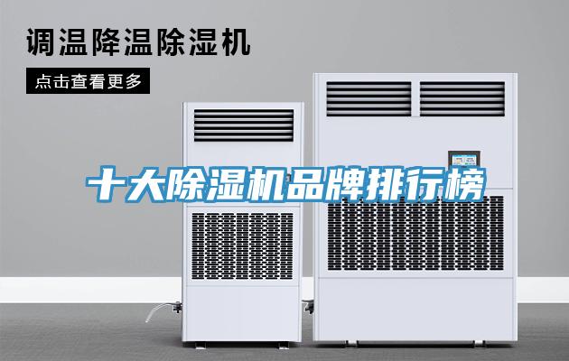 十大草莓污视频在线看品牌排行榜